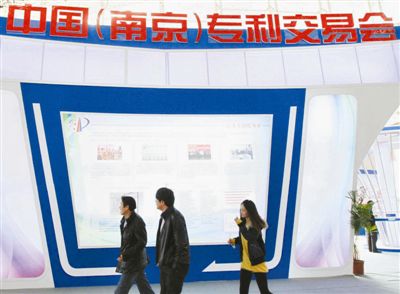 图为专业观众在中国南京专利交易会会场参观。
